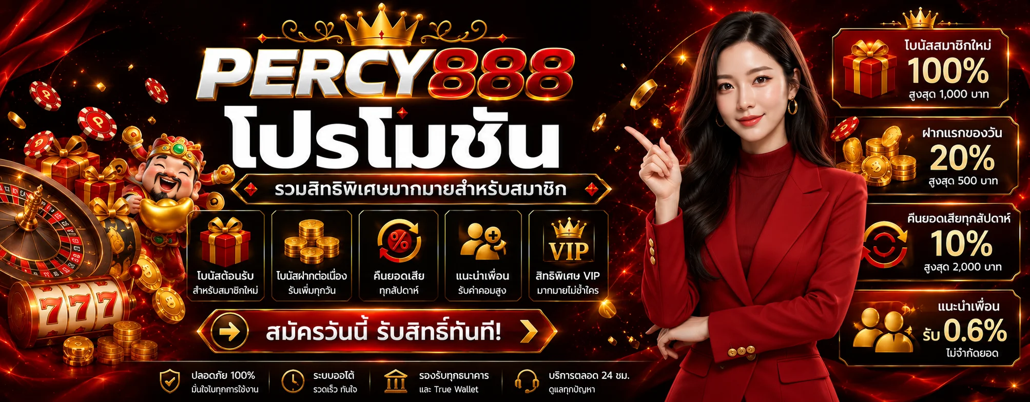 โปรโมชั่น PERCY888 โบนัสสมาชิกใหม่และสิทธิ์พิเศษ
