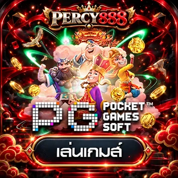 การ์ดทดลองเล่นเกม PG Soft บน PERCY888